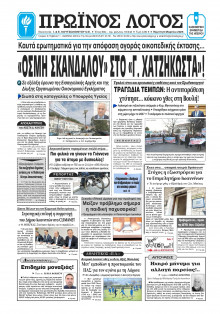 Πρωινός Λόγος Ιωαννίνων