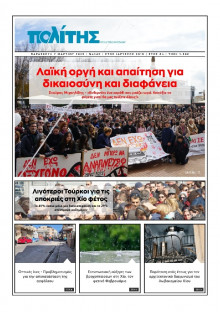 Πολίτης Χίου