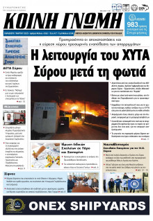 Κοινή Γνώμη Κυκλάδων