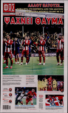 Φως των Σπορ