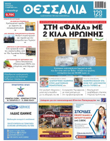 Θεσσαλία Βόλου