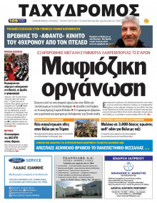 Ταχυδρόμος Μαγνησίας