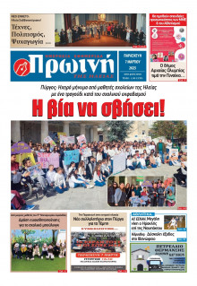 Πρωινή Ηλείας