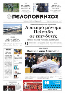 Πελοπόννησος