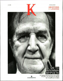 ΚΑΘΗΜΕΡΙΝΗ ΚΥΡ_ΚΑΠΑ