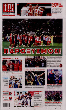 Φως των Σπορ