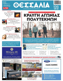 Θεσσαλία Βόλου