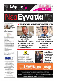 Νέα Εγνατία Καβάλας