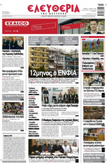 Ελευθερία Λάρισας