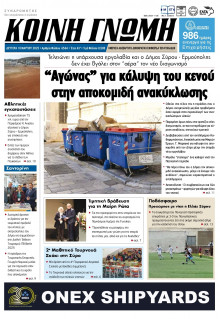 Κοινή Γνώμη Κυκλάδων