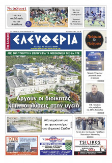 Ελευθερία Καλαμάτας