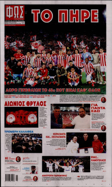 Φως των Σπορ