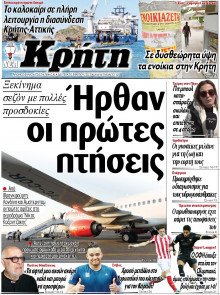 Νέα Κρήτη Ηρακλείου