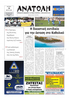 Ανατολή Λασιθείου