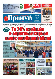 Πρωινή Ηλείας