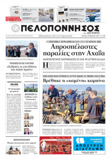 Πελοπόννησος