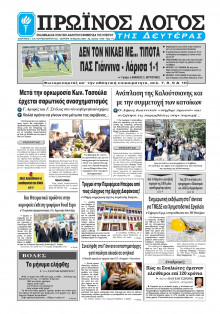 Πρωινός Λόγος Ιωαννίνων