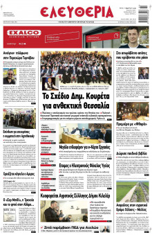 Ελευθερία Λάρισας