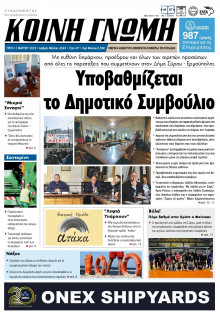 Κοινή Γνώμη Κυκλάδων