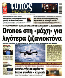 Τύπος Θεσσαλονίκης