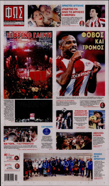 Φως των Σπορ