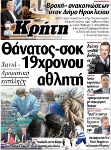 Νέα Κρήτη Ηρακλείου