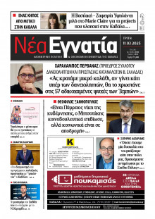 Νέα Εγνατία Καβάλας