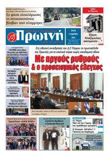 Πρωινή Ηλείας