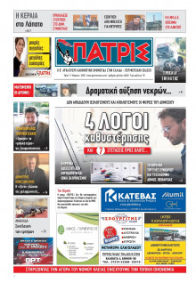 Πατρίς Πύργου