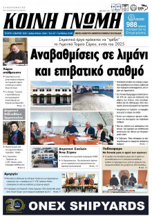 Κοινή Γνώμη Κυκλάδων