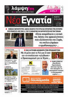 Νέα Εγνατία Καβάλας