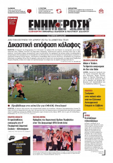 Ενημέρωση Κέρκυρας