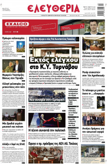 Ελευθερία Λάρισας