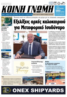 Κοινή Γνώμη Κυκλάδων