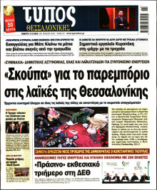 Τύπος Θεσσαλονίκης