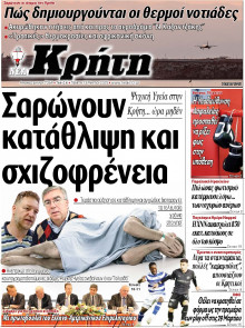 Νέα Κρήτη Ηρακλείου