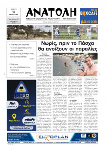 Ανατολή Λασιθείου