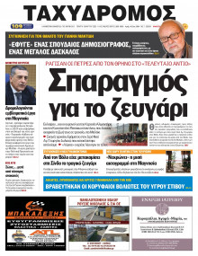 Ταχυδρόμος Μαγνησίας