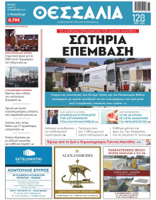 Θεσσαλία Βόλου