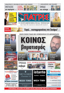 Πατρίς Πύργου