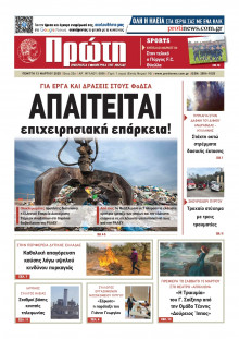 Πρώτη Ηλείας