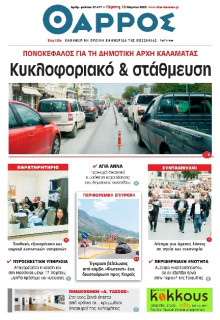 Θάρρος Μεσσηνίας