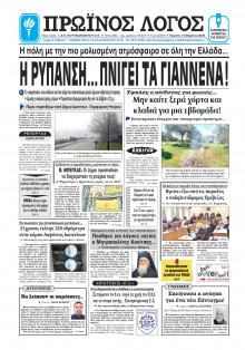 Πρωινός Λόγος Ιωαννίνων