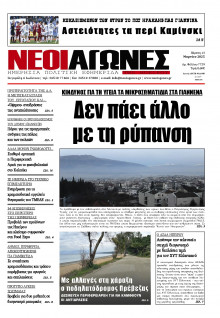 Νέοι Αγώνες Ηπείρου