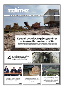 Πολίτης Χίου