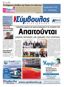 Σύμβουλος Επιχειρήσεων Αχαΐας