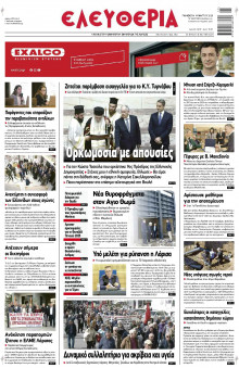 Ελευθερία Λάρισας