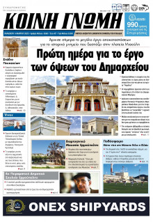 Κοινή Γνώμη Κυκλάδων