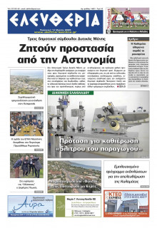 Ελευθερία Καλαμάτας