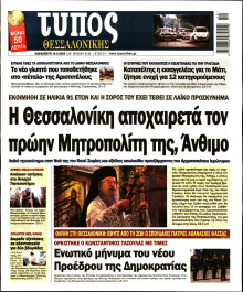 Τύπος Θεσσαλονίκης